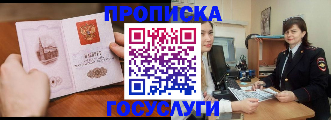 прописка ребенка в Перми